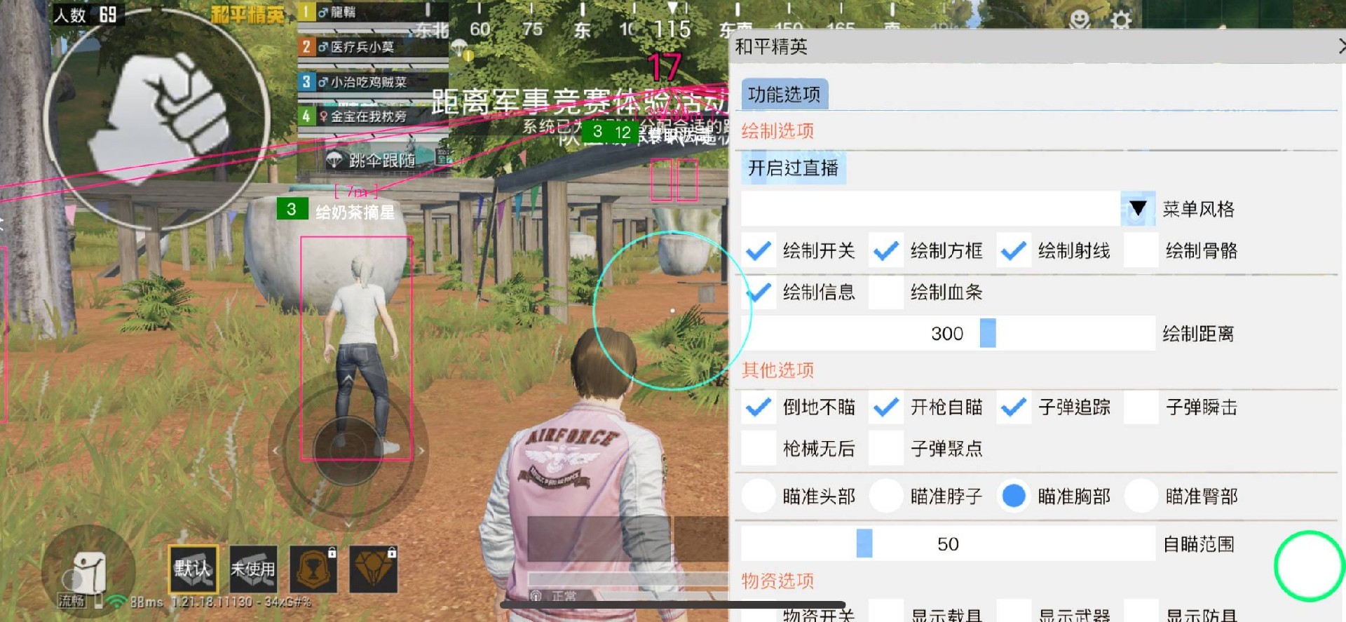 和平精英辅助【云神直装V1.0】枪械无后 人物加速 子弹追踪 人物飞天 秒换子弹